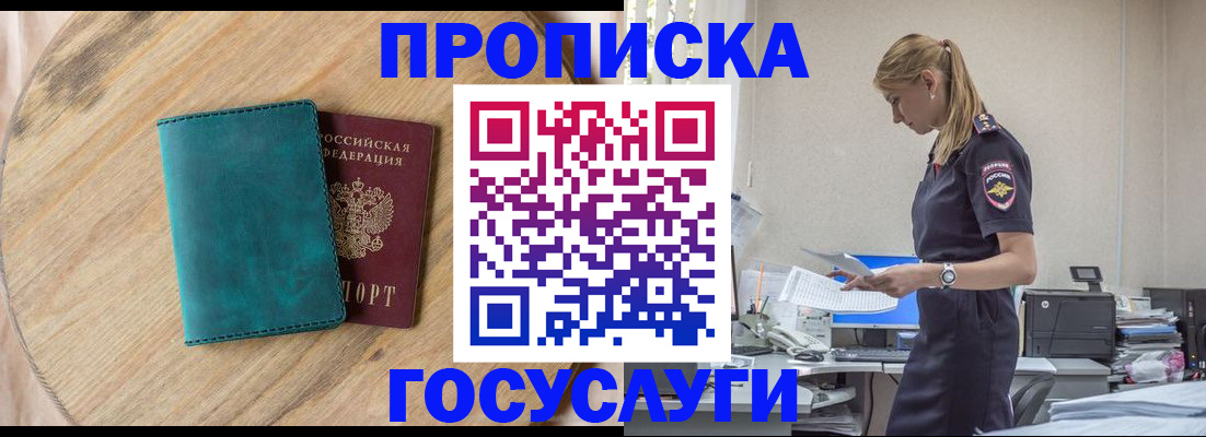 прописка от собственника в Коломне