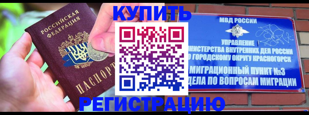 прописка законно в Коломне