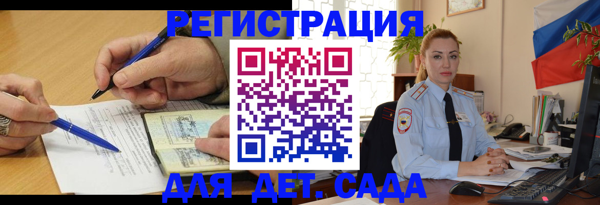 регистрация для дет. сада в Коломне