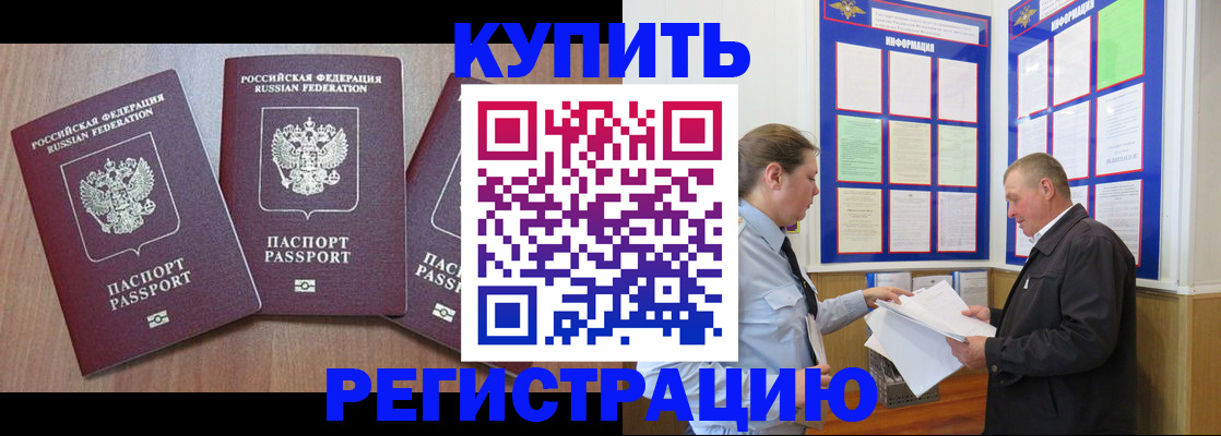 прописка регистрация в Коломне