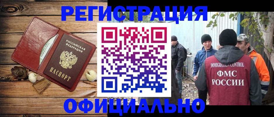 прописка регистрация в Коломне